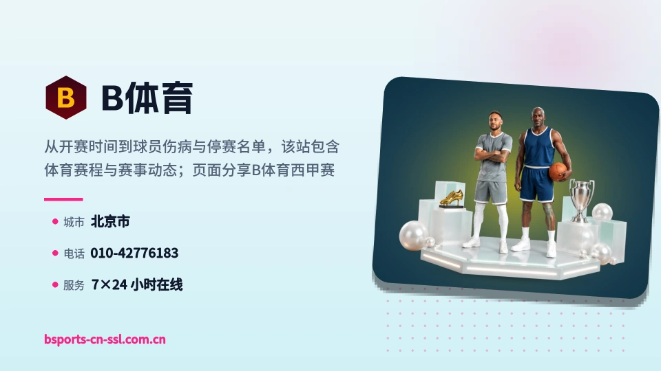 认识B体育