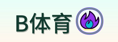 B体育 Logo